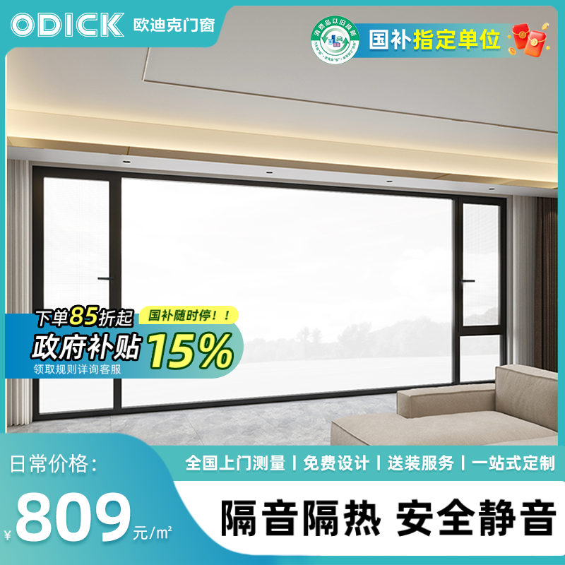 政府补贴15%欧迪克星雨断桥铝系统门窗铝合金封阳台全屋门窗定制